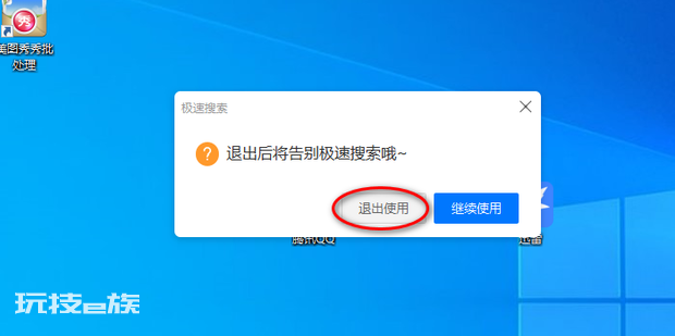 极速搜索怎么彻底删除 极速搜索怎么彻底删除-图片4